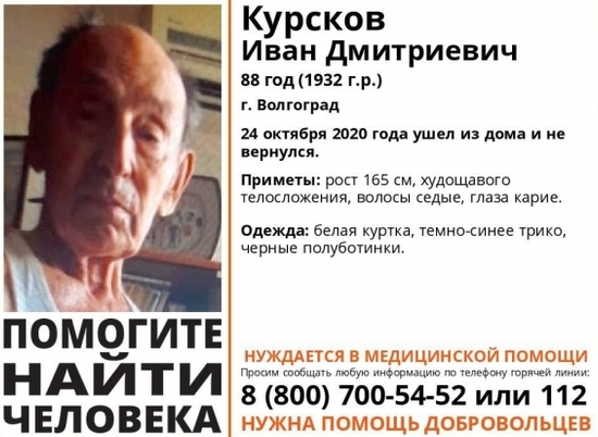 В Волгограде ищут пропавшего 88-летнего мужчину