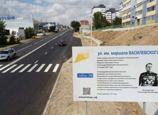 В Волгоградской области отремонтировали «Улицы Победы»
