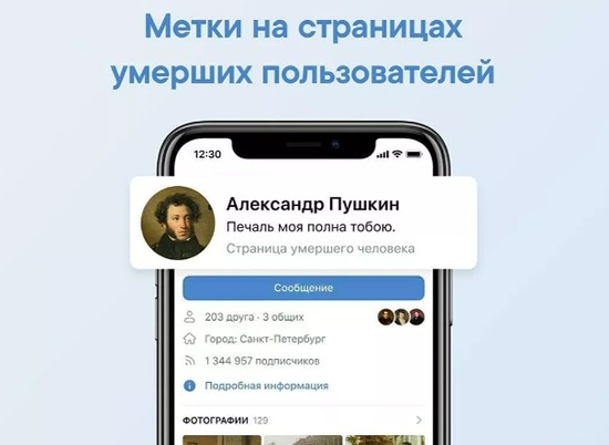Во "ВКонтакте" появились пометки на страницах умерших пользователей
