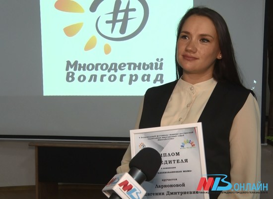 Самых талантливых многодетных мам наградили в Волгограде