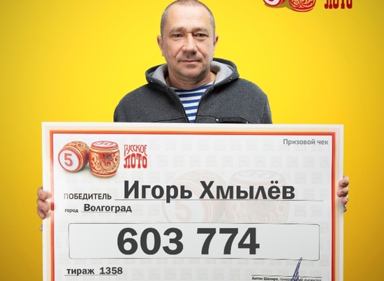 Водитель автобуса из Волгограда выиграл в лотерею 600 тысяч рублей