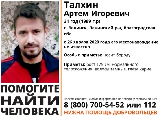 В Волгоградской области уже почти год разыскивают 31-летнего мужчину