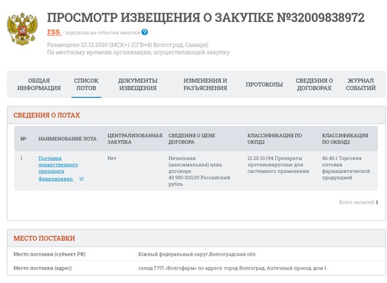 В Волгоградской области закупают препарат от коронавируса на 50 млн рублей