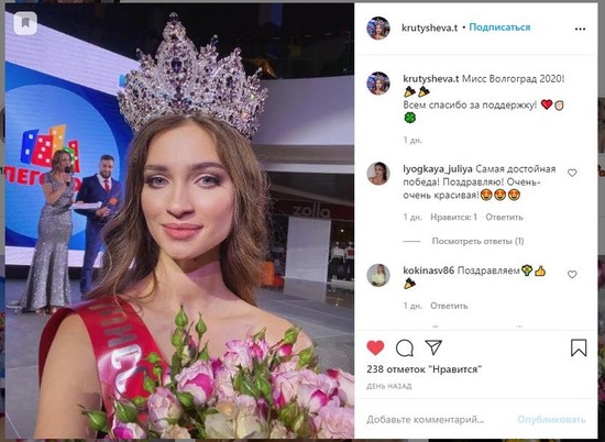 Титул «Мисс Волгоград-2020» получила Татьяна Крутышева