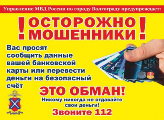 В Волгограде телефонный аферист обобрал врача поликлиники