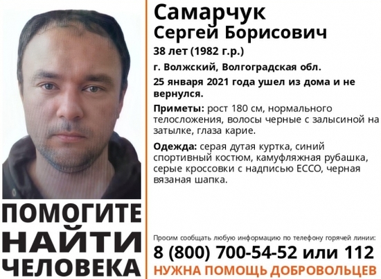 В Волгоградской области вторую неделю ищут 38-летнего мужчину