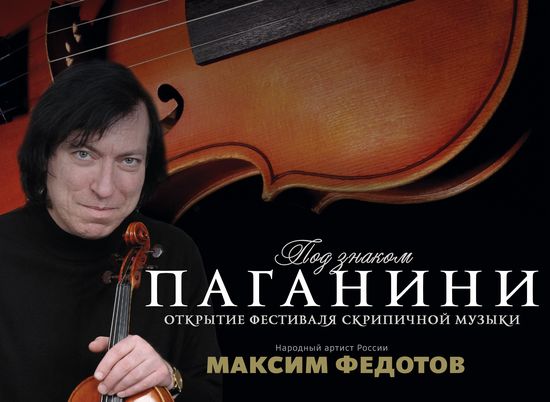 В Волгограде в феврале пройдет большой фестиваль скрипачей
