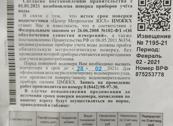 Волгоградское УФАС предупреждает о рекламе под видом извещений в феврале