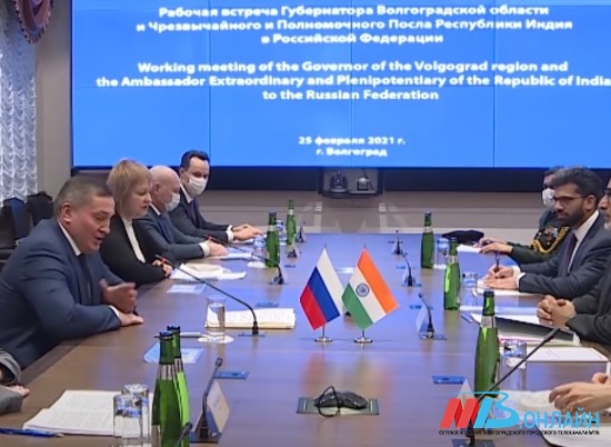 Сотрудничество Волгоградской области с Индией остается на высоком уровне