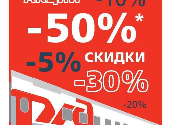Волгоградцы могут приобрести ж/д билеты до Москвы с 50% скидкой