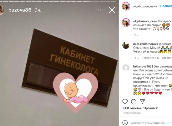 35-летняя Ольга Бузова запустила слух о своей беременности в соцсети