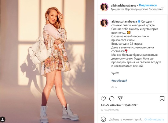 Беременная Джанабаева порадовала поклонников снимком в мини-платье