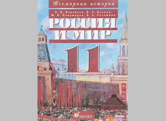 В России нашли учебник с неполным описанием Сталинградской битвы