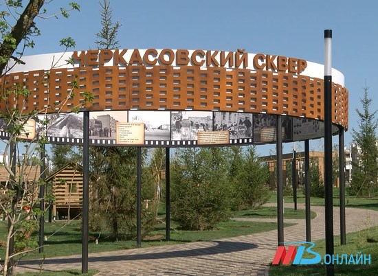 Бочаров проинспектирует работы в Черкасовском сквере на юге Волгограда