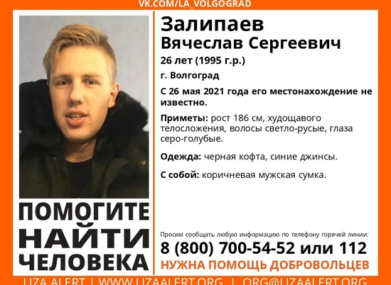 В Волгограде ищут пропавшего 26-летнего парня