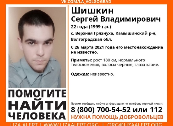 В Волгоградской области более двух месяцев ищут 22-летнего мужчину