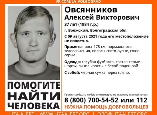 В Волгоградской области 5-й день ищут молодого мужчину