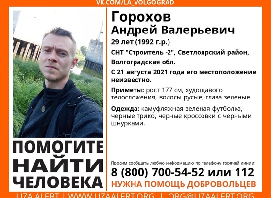 В Волгоградской области с 21 августа ищут зеленоглазого молодого человека