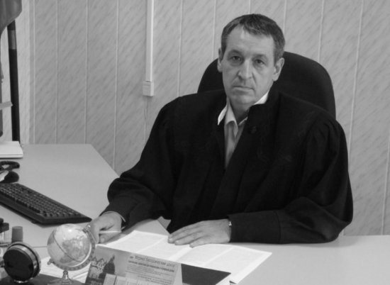 Ушел из жизни экс-председатель Волгоградского областного суда