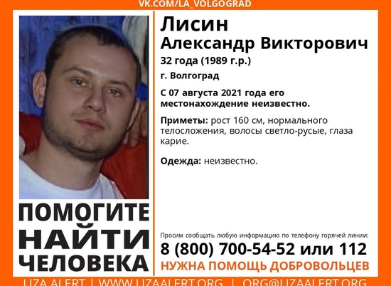 В Волгограде 3 недели ищут исчезнувшего светло-русого мужчину