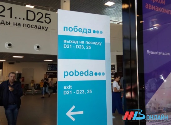 Авиаперевозчика «Победу» наказали за отмененный рейс в Волгограде