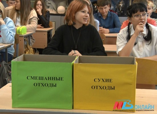 В Волгограде для школьников проведут уроки по раздельному сбору отходов