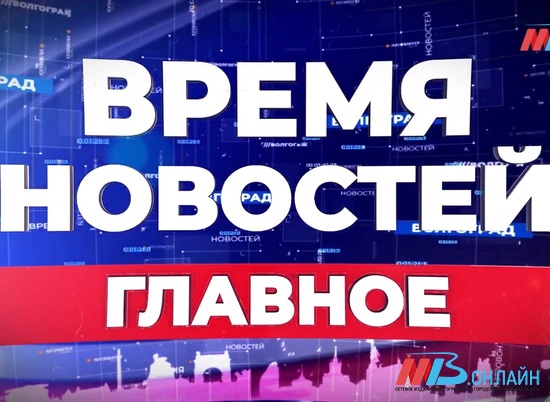 Новый облик НЭТа, COVID не отступает, хищения с карт пенсионеров: главные новости Волгограда 23.11.2021