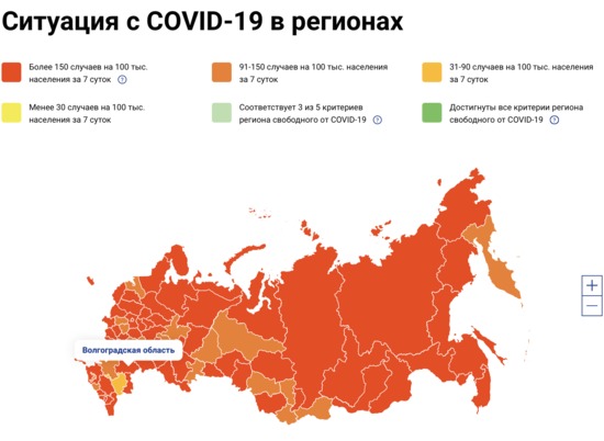 Волгоградской области присвоен «красный» уровень опасности по COVID-19