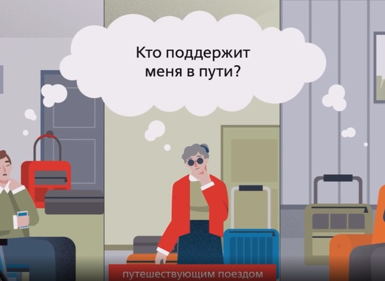 Видеоконсультация на русском жестовом языке стала доступна на сайте РЖД для инвалидов по слуху