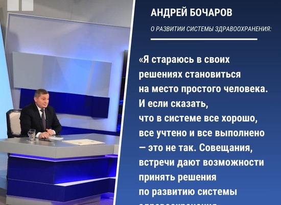 Губернатор Бочаров пообещал волгоградцам высокий уровень онкопомощи
