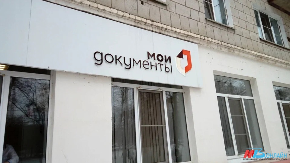 В Кировском районе Волгограда 11 января после капремонта откроется МФЦ
