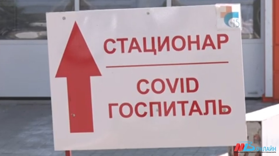 В Волгоградской области сократят инфекционный коечный фонд