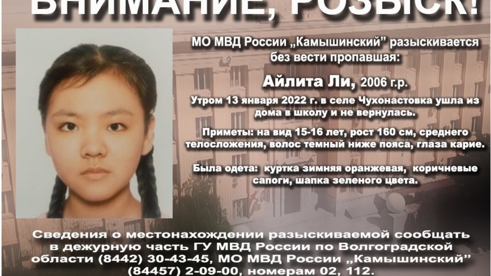 В селе Волгоградской области 7 дней назад пропала 15-летняя школьница