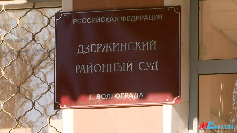 Суды Волгоградской области возобновили работу после эвакуации