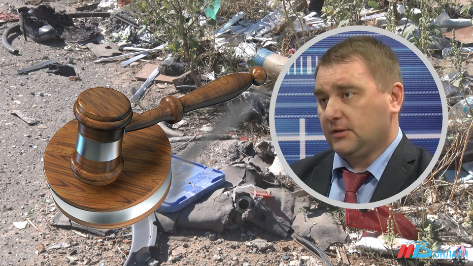 Экс-чиновника Сазонова осудили по делу о 18 свалках под Волгоградом