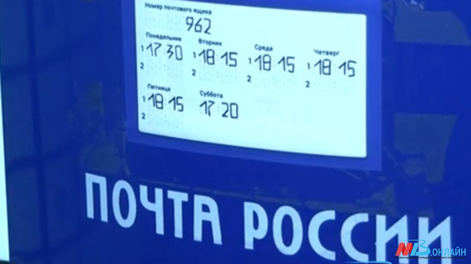 В Волгоградской области «Почта России» изменит график работы в праздники