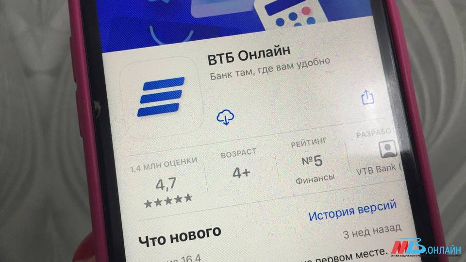Клиенты ВТБ не могут воспользоваться приложением на платформе iOS