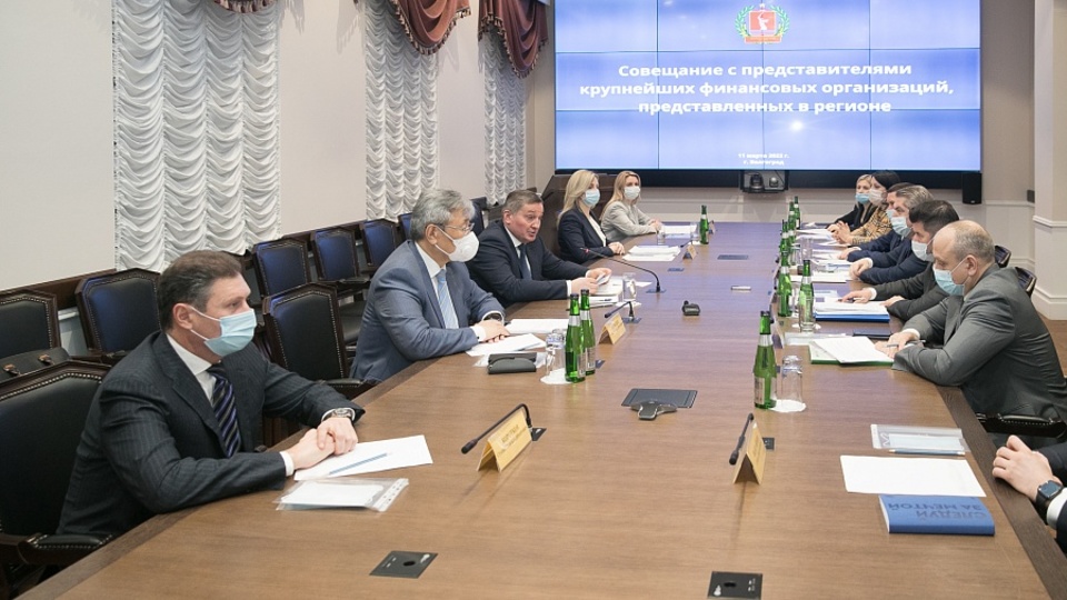Губернатор Волгоградской области встретился с руководителями финансовых организаций