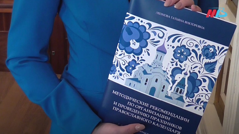 В Волгограде состоялась презентация книги Татьяны Леоновой о проведении праздников православного календаря