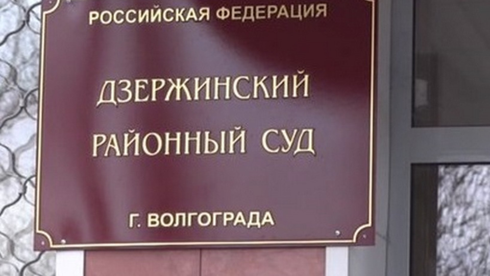 Председателем Дзержинского районного суда Волгограда стал Андрей Клыков