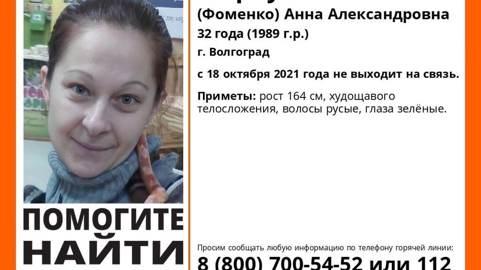 В Волгограде почти полгода не могут найти 32-летнюю женщину