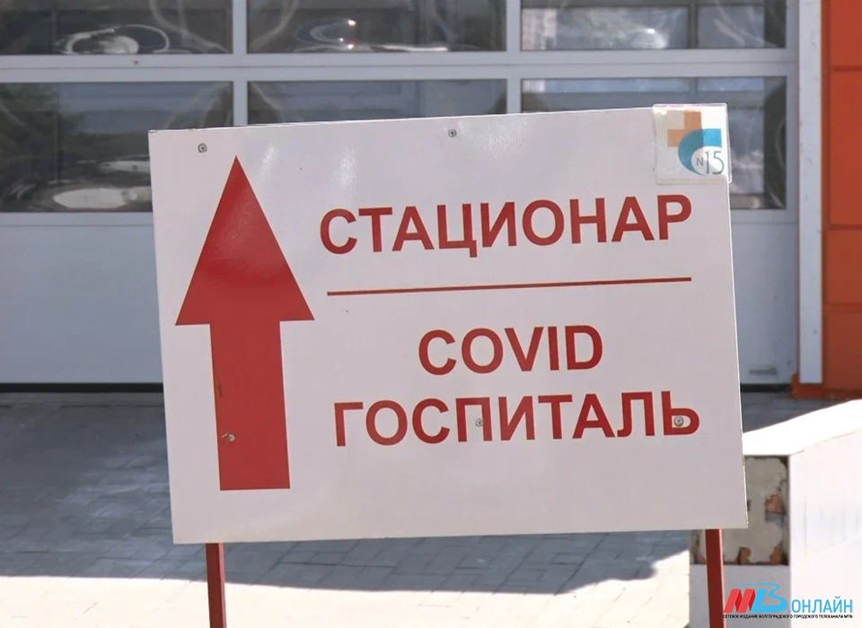 В Волгоградской области продолжают фиксировать снижение числа заболевших COVID-19