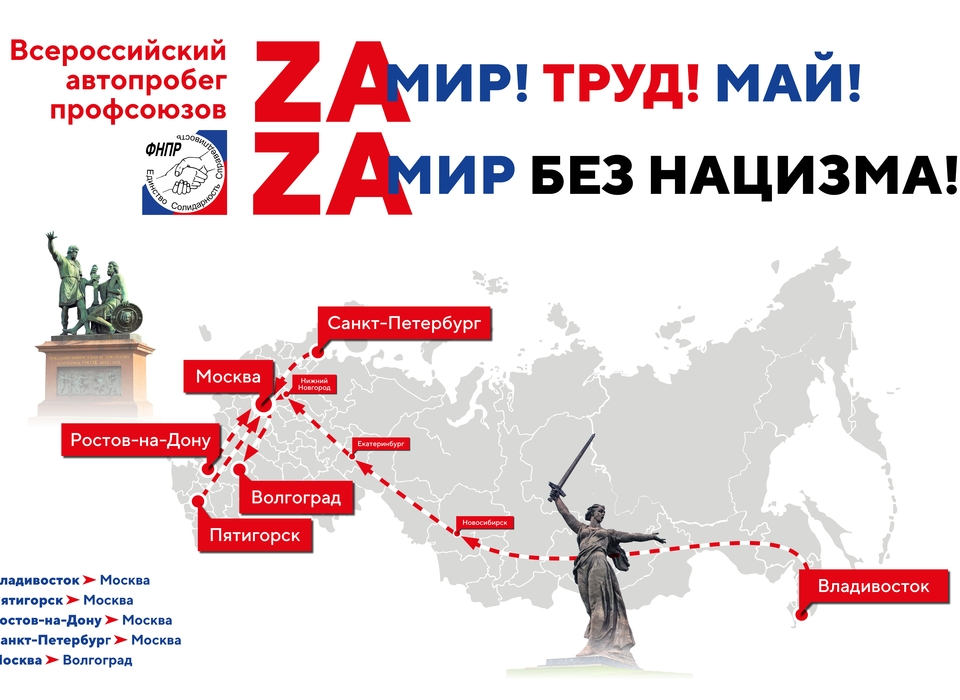 В Волгограде пройдёт первомайский автопробег «Zа мир без нацизма!»