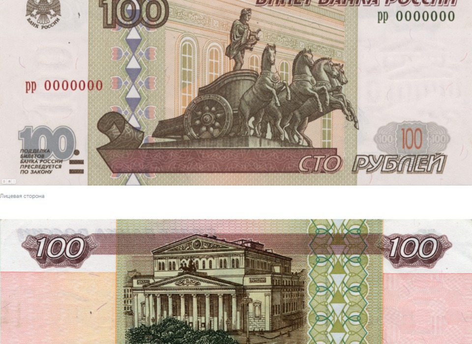Выпуск новой банкноты в 100 рублей может сдвинуться по срокам