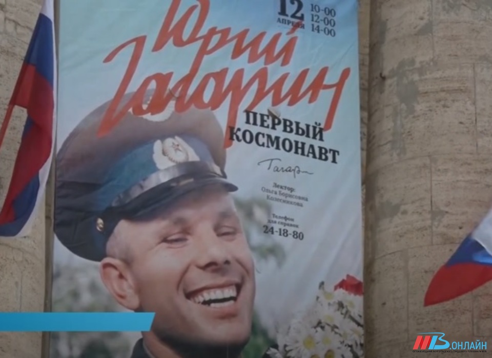 В Волгограде учащиеся лицея им. Юрия Гагарина отметили 12 апреля по-космически