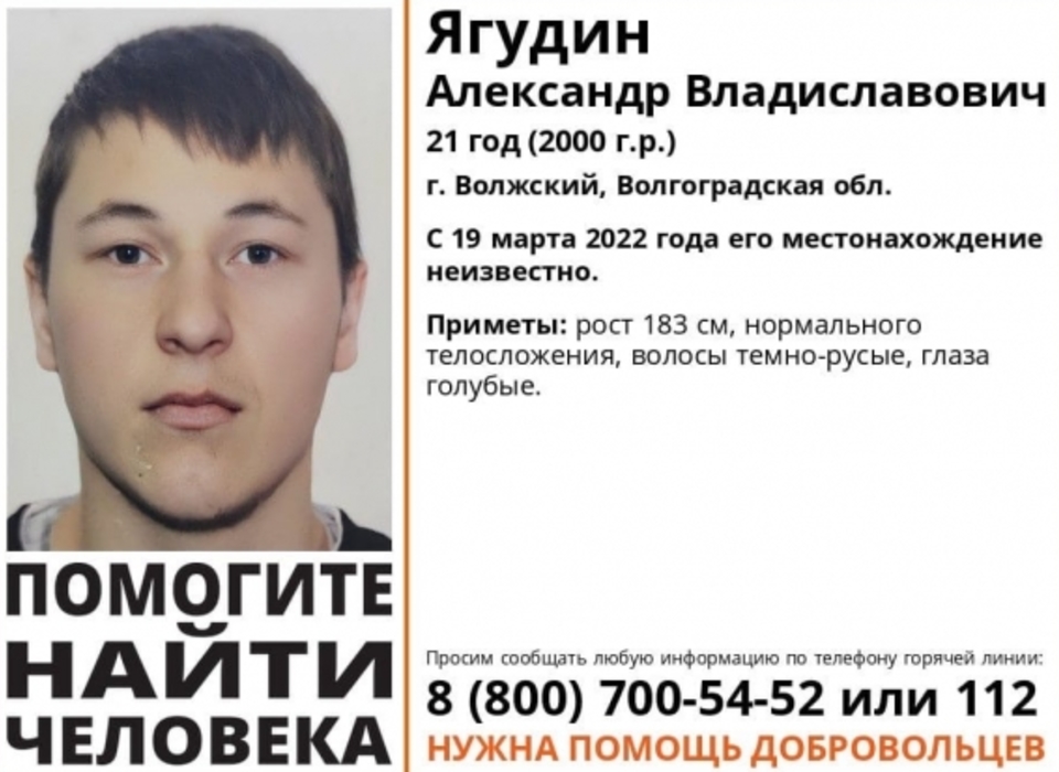 В Волгоградской области больше месяца ищут 21-летнего волжанина