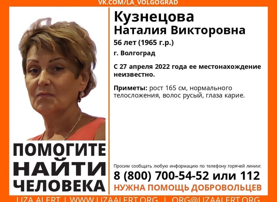 В Волгограде ищут пропавшую 5 дней назад 56-летнюю женщину
