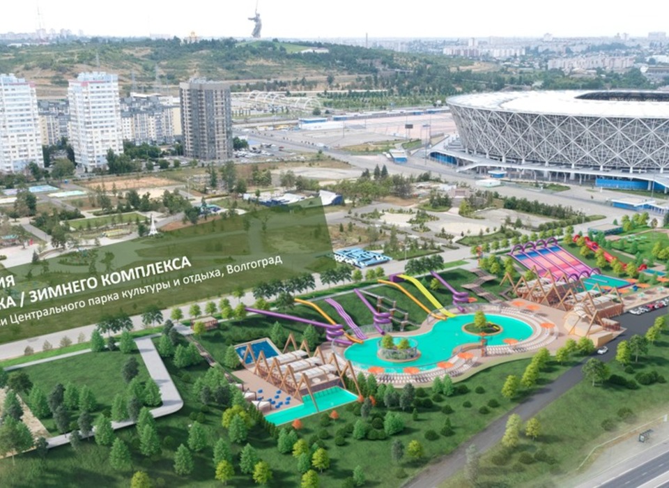 В Волгограде построят масштабный комплекс водного отдыха в ЦПКиО
