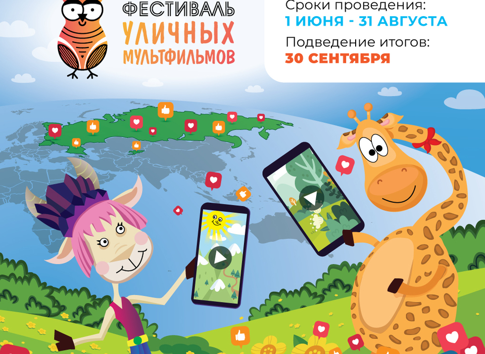 В Волгограде пройдет Фестиваль уличных мультфильмов
