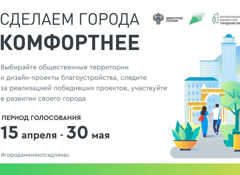 Голосование за объекты благоустройства в Волгоградской области закончится в следующий понедельник